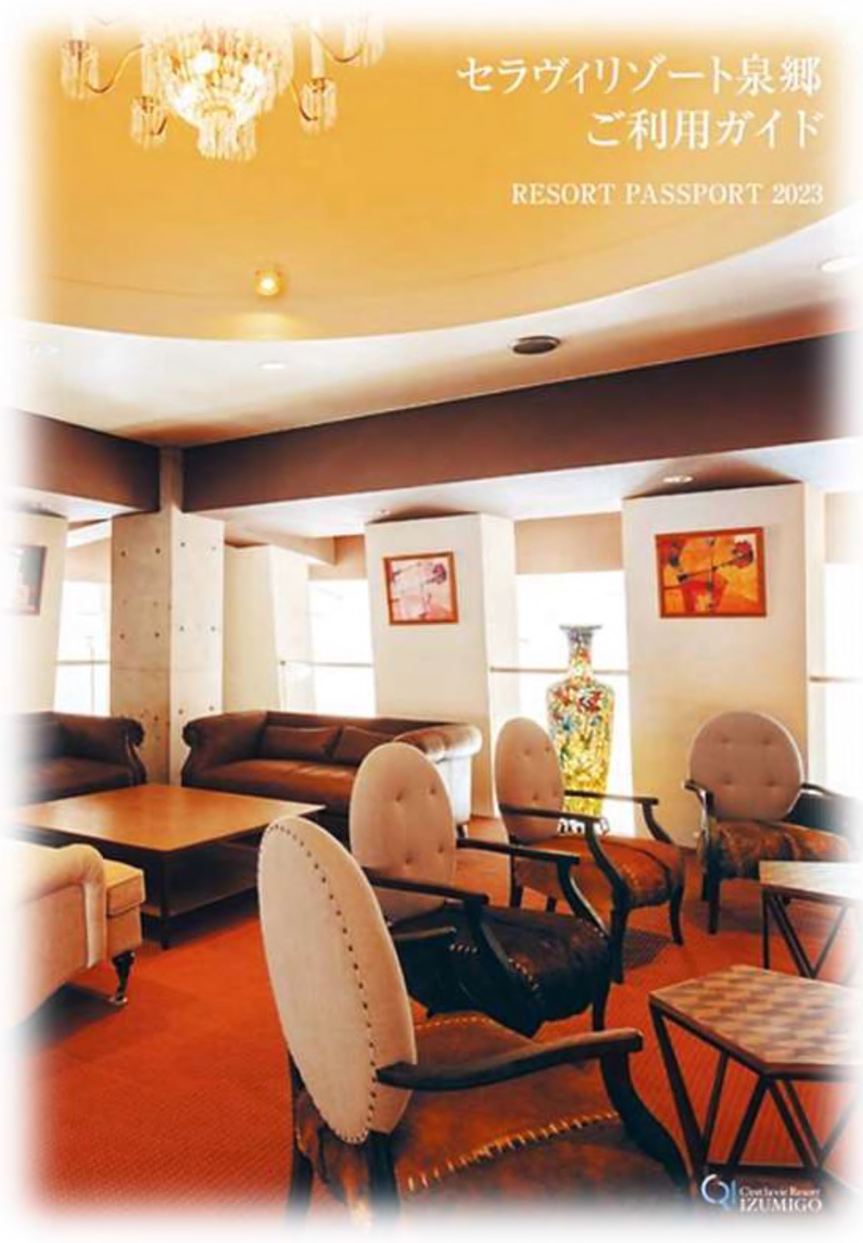 resort_izumigo